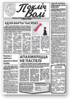 Покліч Волі, 1 (72) 2010