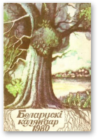 Беларускі каляндар, 1980