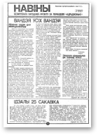 Навіны БНФ за Перабудову Адраджэньне, 3/1989