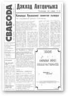 Свабода, 49/1994