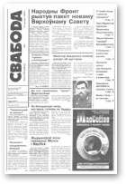 Свабода, 7/1995