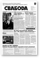 Свабода, 48/1995