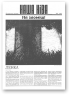 Наша Ніва, 5/1995