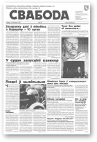 Свабода, 30/1997