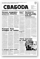 Свабода, 52/1997