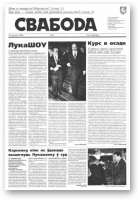 Свабода, 2/1996