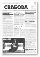 Свабода, 14/1996