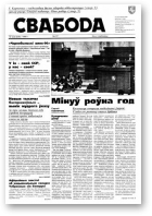 Свабода, 27/1996