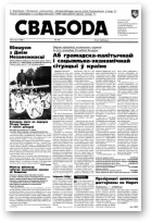 Свабода, 55/1996