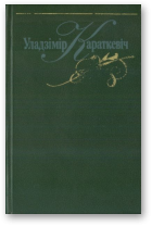 Караткевіч Уладзімір, Творы