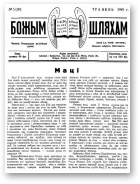 Божым Шляхам, 5 (20) 1949