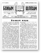 Божым Шляхам, 7-8 (22-23) 1949
