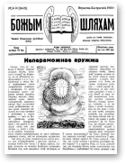 Божым Шляхам, 9-10 (24-25) 1949