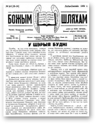 Божым Шляхам, 2-3 (29-30) 1950