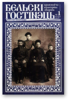 Бельскі Гостінэць, 01(42)2010