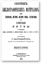 Балтрамайтис Сильвестр, Сборникъ библiографическихъ матерiаловъ, второе