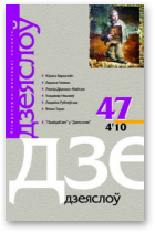 Дзеяслоў, 47