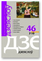 Дзеяслоў, 46