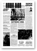Наша Ніва, 7-8 (80) 1997