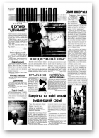 Наша Ніва, 13-14 (83) 1997