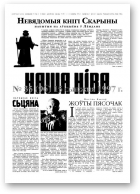 Наша Ніва, 35 (96) 1997