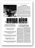 Наша Ніва, 9 (106) 1998