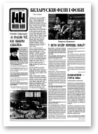 Наша Ніва, 4 (125) 1999