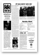 Наша Ніва, 6 (127) 1999