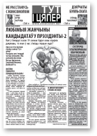 Тут і цяпер (Свабода), 28.10.2010