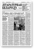 Літаратурная Беларусь, 11 (49)