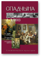 Спадчына, 2-3/2003