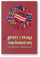 Другі і трэці з´езды беларусаў свету