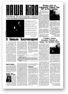 Наша Ніва, 36 (157) 1999