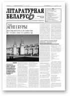 Літаратурная Беларусь, 13 (51)