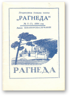 Шпакоўскі-Случанін Лявон, Рагнеда