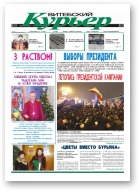 Витебский курьер, 46(58)2010