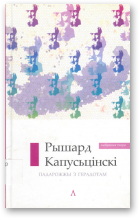 Капусьцінскі Рышард, Імпэратар. Падарожжы з Герадотам