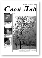 Свой лад, 13