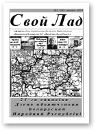Свой лад, 14