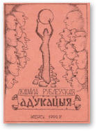 Рублеўская Людміла, Адукацыя