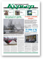 Витебский курьер, 4(63)2011