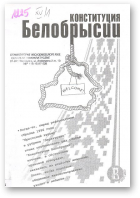 Конституция Белобрысии