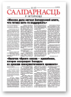 Салідарнасць у інтэрнэце, 203