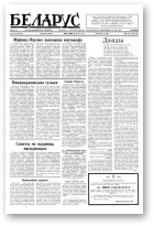 Беларус, 20 (44)
