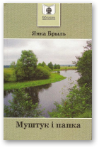 Брыль Янка, Муштук i папка