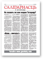 Салідарнасць у інтэрнэце, 209