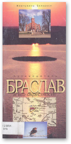 Шыдлоўскі Кастусь, Браслав и его окрестности