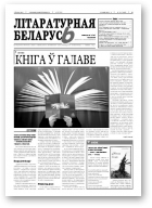 Літаратурная Беларусь, 5 (57) 2011