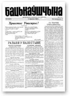 Бацькаўшчына, 14 (17) 1948