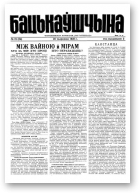 Бацькаўшчына, 21 (24) 1948